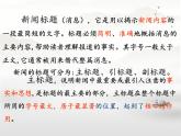 中職語文高教版（中職）基礎模塊 下冊第二單元 閱讀與欣賞七 飛向太空的航程 課件