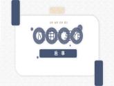 中職語文高教版（中職）基礎(chǔ)模塊 下冊 第二單元 表達與交流 寫作應(yīng)用文 啟事 課件