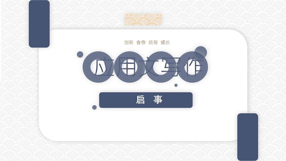 中职语文高教版（中职）基础模块 下册 第二单元 表达与交流 写作应用文 启事 课件第3页