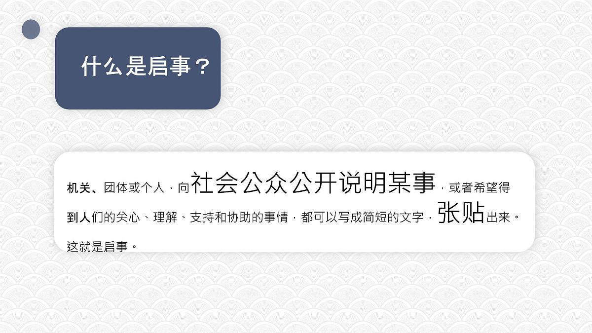 中职语文高教版（中职）基础模块 下册 第二单元 表达与交流 写作应用文 启事 课件第5页