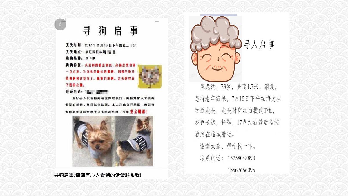 中职语文高教版（中职）基础模块 下册 第二单元 表达与交流 写作应用文 启事 课件第6页