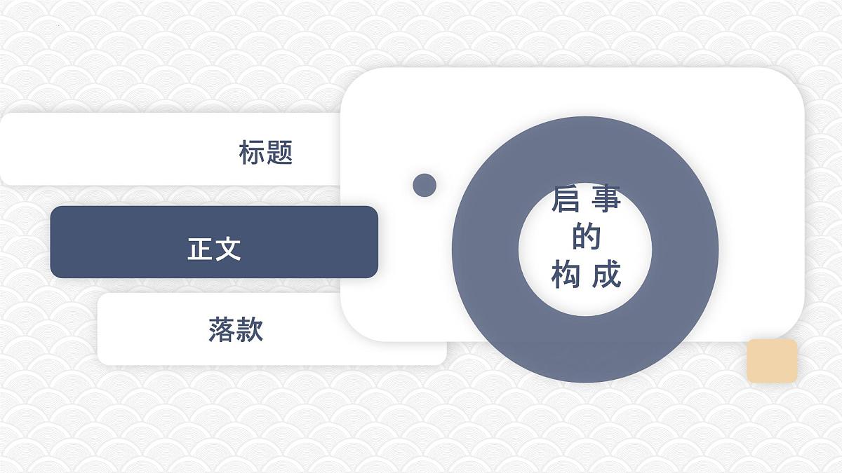 中职语文高教版（中职）基础模块 下册 第二单元 表达与交流 写作应用文 启事 课件第7页