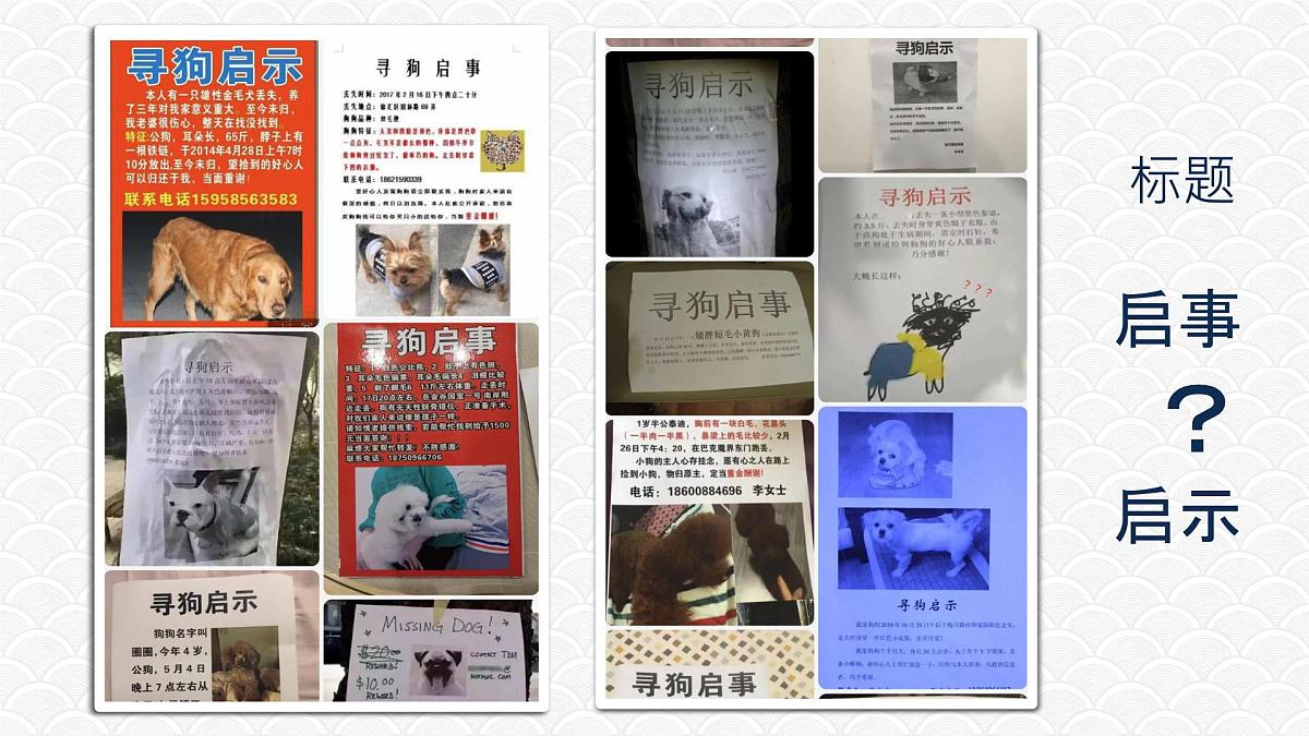 中职语文高教版（中职）基础模块 下册 第二单元 表达与交流 写作应用文 启事 课件第8页