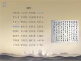 中職語(yǔ)文高教版（中職）基礎(chǔ)模塊 下冊(cè) 第二單元 課外古代詩(shī)詞誦讀短歌行 課件