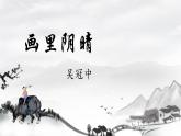 十五 畫里陰晴 課件