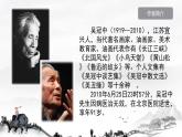 十五 畫里陰晴 課件