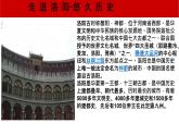 十六 洛陽(yáng)詩(shī)韻 課件