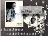 中職語(yǔ)文高教版（中職）基礎(chǔ)模塊 下冊(cè) 第五單元 閱讀與欣賞十九 士兵突擊（節(jié)選） 課件