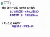 中職語文高教版（中職）基礎(chǔ)模塊 下冊 第六單元 閱讀與欣賞二十一 唐詩二首（將進(jìn)酒） 課件