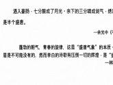 中職語文高教版（中職）基礎(chǔ)模塊 下冊 第六單元 閱讀與欣賞二十一 唐詩二首（將進(jìn)酒） 課件