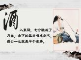 中職語文高教版（中職）基礎(chǔ)模塊 下冊 第六單元 閱讀與欣賞二十一 唐詩二首（將進(jìn)酒） 課件