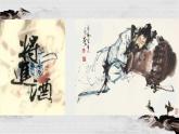 中職語文高教版（中職）基礎(chǔ)模塊 下冊 第六單元 閱讀與欣賞二十一 唐詩二首（將進(jìn)酒） 課件