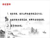 中職語文高教版（中職）基礎(chǔ)模塊 下冊 第六單元 閱讀與欣賞二十一 唐詩二首（將進(jìn)酒） 課件