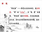 中職語文高教版（中職）基礎(chǔ)模塊 下冊 第六單元 閱讀與欣賞二十一 唐詩二首（將進(jìn)酒） 課件