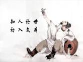 中職語文高教版（中職）基礎(chǔ)模塊 下冊 第六單元 閱讀與欣賞二十一 唐詩二首（將進(jìn)酒） 課件