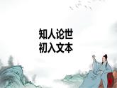 中職語文高教版（中職）基礎(chǔ)模塊 下冊 第六單元 閱讀與欣賞二十一 唐詩二首（將進(jìn)酒） 課件
