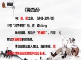 中職語文高教版（中職）基礎(chǔ)模塊 下冊 第六單元 閱讀與欣賞二十一 唐詩二首（將進(jìn)酒） 課件