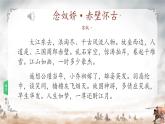 中職語文高教版（中職）基礎(chǔ)模塊 下冊 第六單元 閱讀與欣賞二十二 宋詞二首（念奴嬌·赤壁懷古） 課件