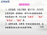 中職語(yǔ)文高教版（中職）基礎(chǔ)模塊 下冊(cè) 第六單元 閱讀與欣賞二十二 宋詞二首（雨霖鈴） 課件