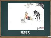 中職語文高教版（中職）基礎(chǔ)模塊 下冊(cè) 第六單元 閱讀與欣賞二十三 師說 課件