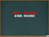 中職語文高教版（中職）基礎(chǔ)模塊 下冊(cè) 第六單元 閱讀與欣賞二十三 師說 課件