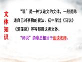 中職語文高教版（中職）基礎(chǔ)模塊 下冊(cè) 第六單元 閱讀與欣賞二十三 師說 課件