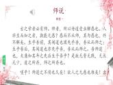 中職語文高教版（中職）基礎(chǔ)模塊 下冊(cè) 第六單元 閱讀與欣賞二十三 師說 課件