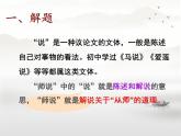 中職語文高教版（中職）基礎(chǔ)模塊 下冊(cè) 第六單元 閱讀與欣賞二十三 師說 課件