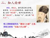 中職語文高教版（中職）基礎(chǔ)模塊 下冊(cè) 第六單元 閱讀與欣賞二十三 師說 課件