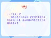中職語(yǔ)文高教版（中職）基礎(chǔ)模塊 下冊(cè)第六單元 表達(dá)與交流 寫作應(yīng)用文 計(jì)劃 課件