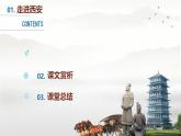 中職語(yǔ)文高教版（中職）拓展模塊 第一單元 閱讀與欣賞四 西安這座城 課件