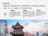 中職語(yǔ)文高教版（中職）拓展模塊 第一單元 閱讀與欣賞四 西安這座城 課件