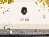 中職語文高教版（中職）拓展模塊 第一單元 閱讀與欣賞五 把欄桿拍遍 課件
