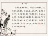 中職語文高教版（中職）拓展模塊 第一單元 閱讀與欣賞五 把欄桿拍遍 課件