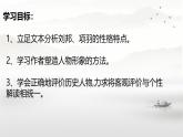 中職語文高教版（中職）拓展模塊第二單元閱讀與欣賞七 鴻門宴 課件