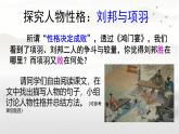 中職語文高教版（中職）拓展模塊第二單元閱讀與欣賞七 鴻門宴 課件