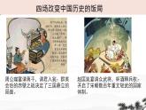 中職語文高教版（中職）拓展模塊第二單元閱讀與欣賞七 鴻門宴 課件