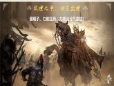 中職語文高教版（中職）拓展模塊第二單元閱讀與欣賞七 鴻門宴 課件