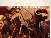 中職語文高教版（中職）拓展模塊第二單元閱讀與欣賞七 鴻門宴 課件