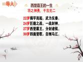 中職語文高教版（中職）拓展模塊第二單元閱讀與欣賞七 鴻門宴 課件