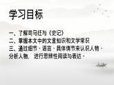中職語文高教版（中職）拓展模塊第二單元閱讀與欣賞七 鴻門宴 課件