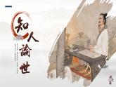 中職語文高教版（中職）拓展模塊第二單元閱讀與欣賞七 鴻門宴 課件