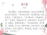 中職語文高教版（中職）拓展模塊第二單元閱讀與欣賞七 鴻門宴 課件