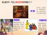 中職語文高教版（中職）拓展模塊第二單元閱讀與欣賞七 鴻門宴 課件
