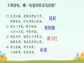 中職語文高教版（中職）拓展模塊第二單元閱讀與欣賞七 鴻門宴 課件