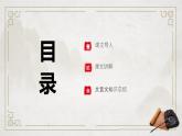 中職語文高教版（中職）拓展模塊第二單元 閱讀與欣賞八 寡人之于國也 課件
