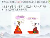 中職語文高教版（中職）拓展模塊第二單元 閱讀與欣賞八 寡人之于國也 課件