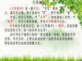 中職語文高教版（中職）拓展模塊第二單元閱讀與欣賞九 蘭亭集序 課件