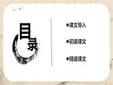 中職語文高教版（中職）拓展模塊第二單元閱讀與欣賞九 蘭亭集序 課件