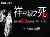 中職語文高教版（中職）拓展模塊 第三單元閱讀與欣賞十一 祝福 課件